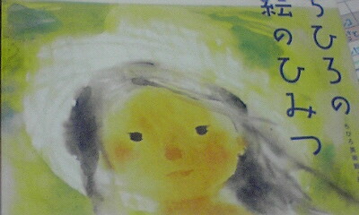 ちひろの絵のひみつ_e0136066_23181674.jpg