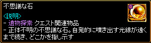 「RED STONE」 Lv270 （消えた王国）『消えた王国２』_c0081097_2331955.jpg