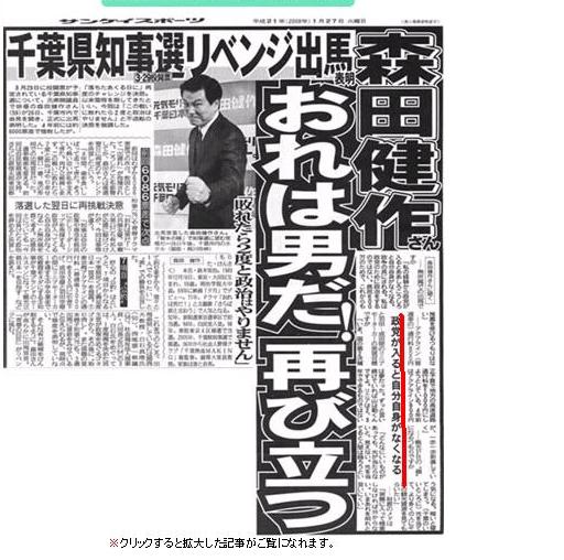 森田健作さん、カネの面では「自民党」では？_e0094315_12365768.jpg