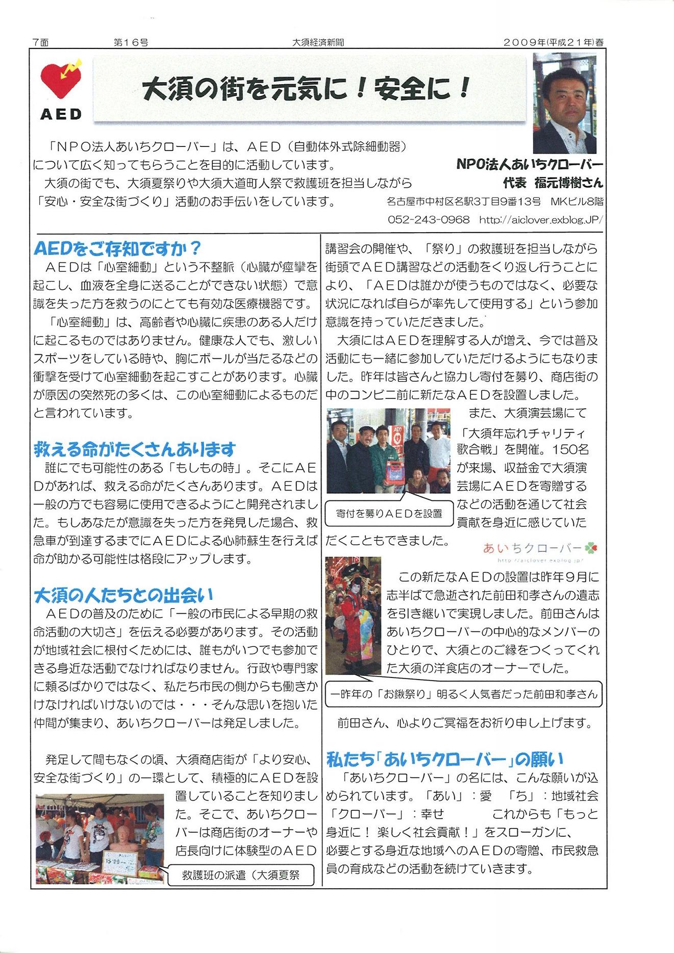 大須経済新聞　2009年（平成21年）春号で紹介されました。_b0146633_17193829.jpg