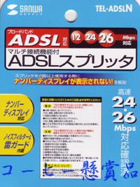 故障 サンワサプライのスプリッター（TEL-ADSLN）_f0181063_1710919.jpg