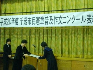 受賞おめでとう 市民憲章普及作文コンクール 千歳市立北斗中学校