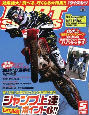 DIRTSPORTS　５月号_c0035980_2213650.jpg