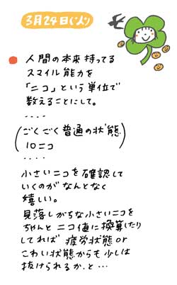 3/24(火）ばばかよ さんの＜ニコ理論＞　_f0050399_10121144.jpg