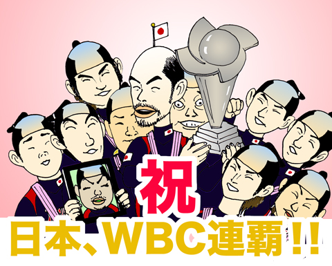 3月24日(火)　WBC 決勝戦【日本○5-3●韓国】(ロサンゼルス)_f0105741_3104769.jpg