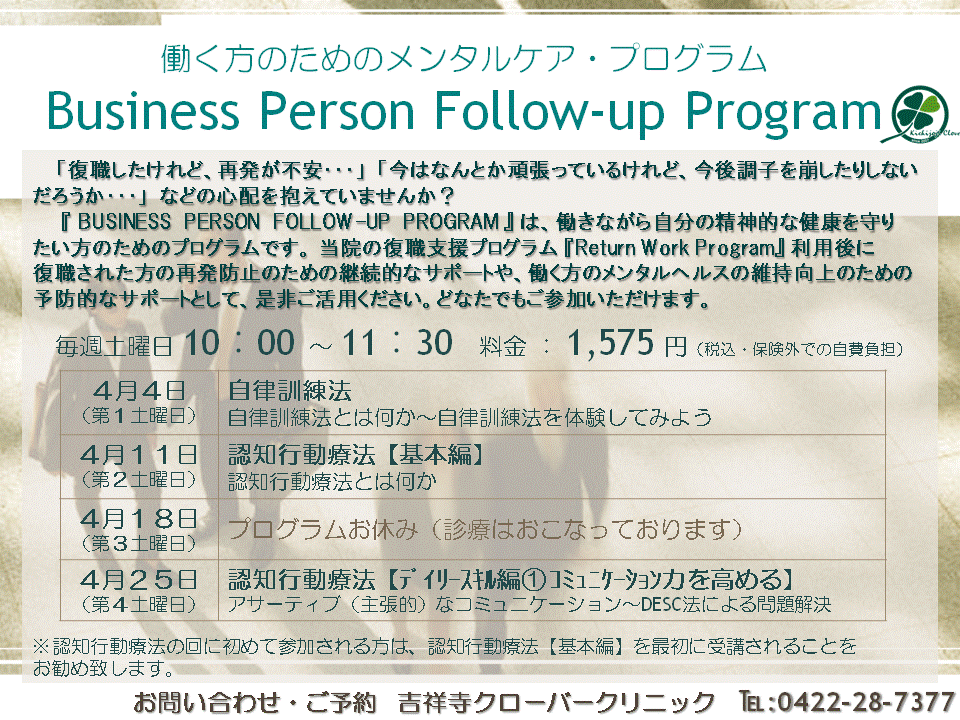 4月の社会人対象メンタルケアプログラムのお知らせ_b0117785_14321592.gif