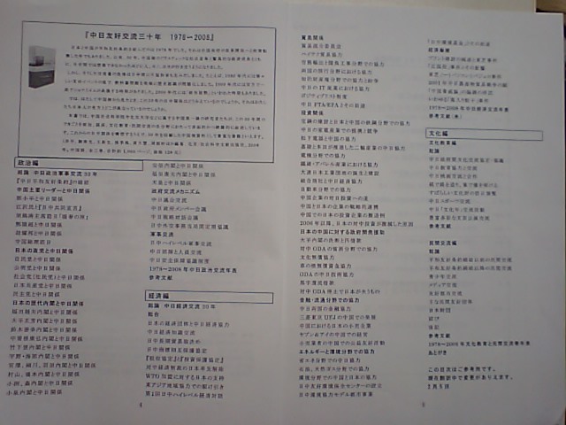 笹川平和財団主催の日中関係シンポジウム配布資料その二_d0027795_16594827.jpg