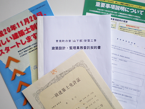 設計監理契約_e0145995_15173147.jpg