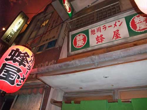 【県外ら~めん屋巡り -新横浜ラーメン博物館(後編) 蜂屋・井出商店編-】 _a0005436_2061899.jpg