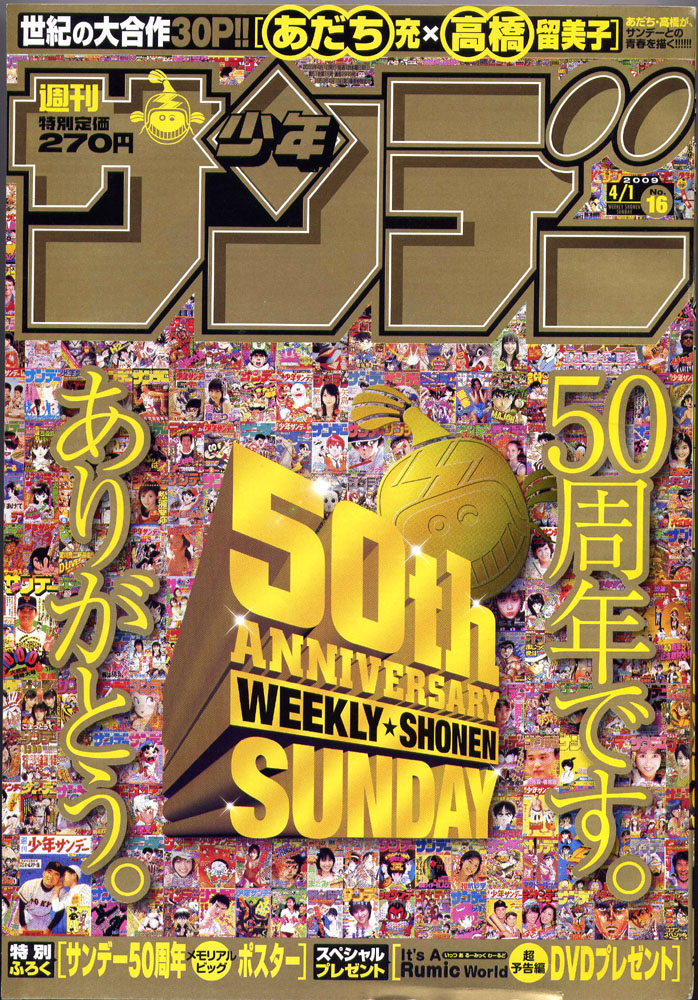 「週刊少年サンデー」の先週号　　　　　　　　　　2009.3.26._f0151647_2191452.jpg