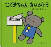 ノンタン・タンタン・こぐまちゃん!_f0129726_2244165.jpg