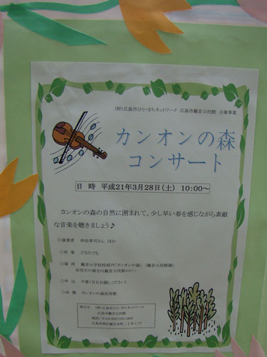 春のカンオンの森コンサート_a0047200_2114444.jpg