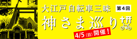 自転車三昧「神さま巡り」試走レポ！_e0089826_1402686.jpg