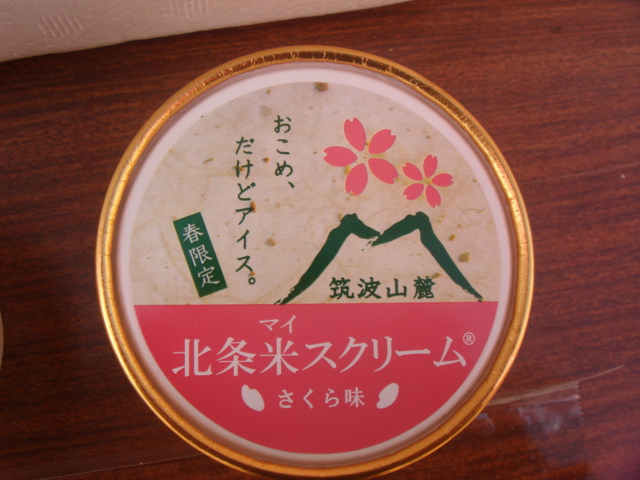 北条米スクリーム_b0124462_1784057.jpg