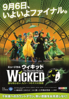 ミュージカル『ウィキッド』 6回目??!_e0033570_2045426.jpg