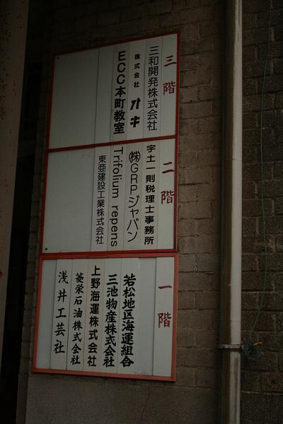 「警官の血」ロケ地 上野ビル(北九州市若松)_a0107574_2057238.jpg
