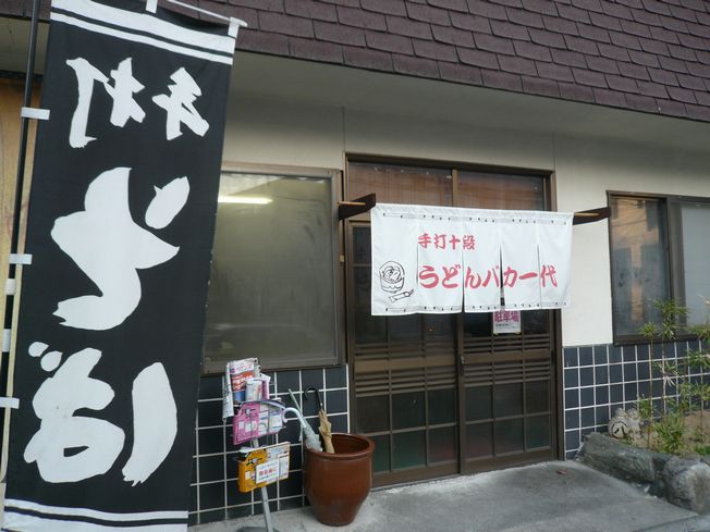 うどん巡礼記Part1 in 香川_f0097683_9341675.jpg