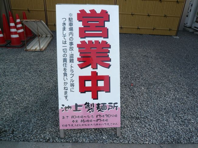 うどん巡礼記Part1 in 香川_f0097683_9351662.jpg