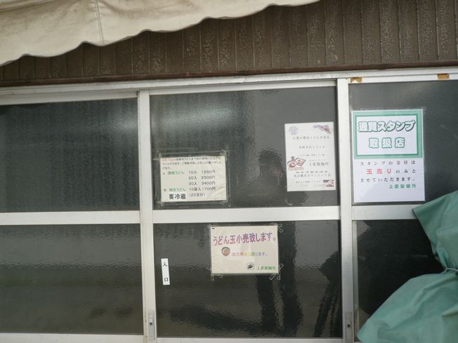うどん巡礼記Part1 in 香川_f0097683_9353888.jpg