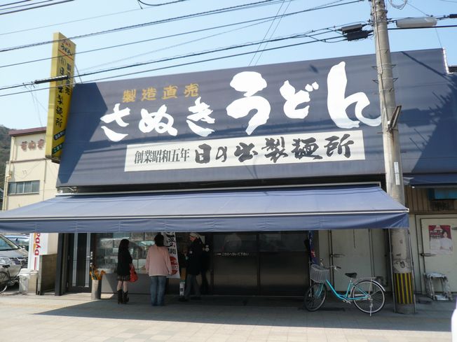 うどん巡礼記Part1 in 香川_f0097683_936342.jpg