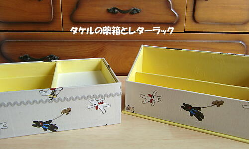 タケルの薬箱＆レターラック : 気ままにカルトナージュ