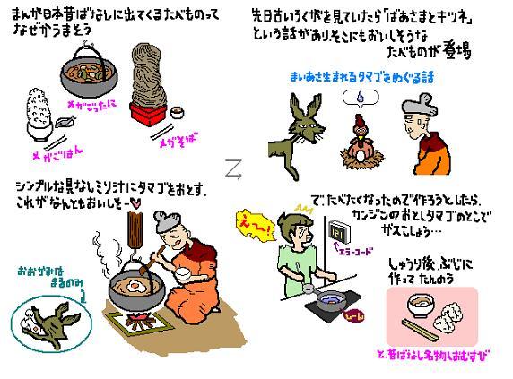 日本昔ばなしのたまご味噌汁 巨大おにぎり めし帳