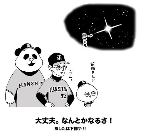 3月28日(土)　オープン戦【オリックス○4x-3●阪神】(京セラドーム)_f0105741_2254480.gif