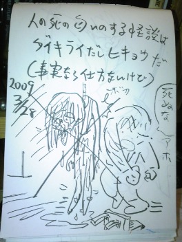 正直もう世の中にいらない怪談_b0116271_2162270.jpg