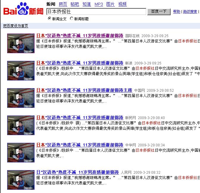 景山英雄君　表彰式での発言　多くの中国サイトに転載_d0027795_10371216.jpg