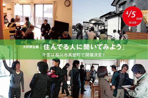 OMソーラーの家、OB宅見学会のお知らせ!_a0059217_845054.jpg