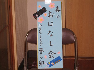 福田公民館の“春のおはなし会”♪_f0167672_9255982.jpg