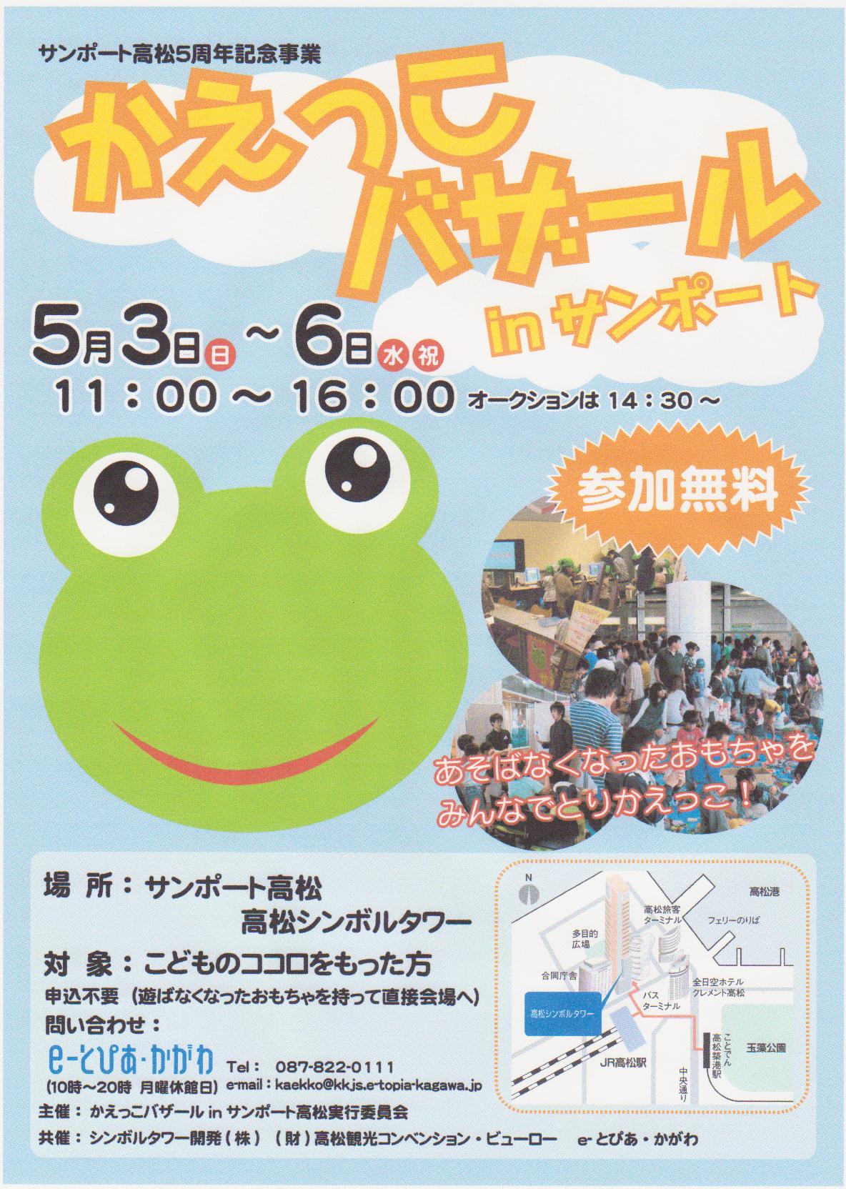 香川県高松市からGW開催情報！_b0087598_16513361.jpg