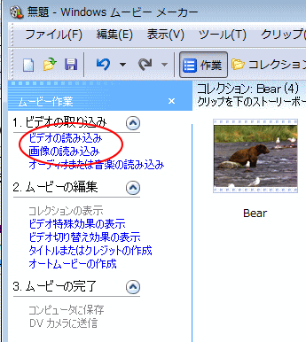 ムービーメーカーへのファイルの取り込み 初心者のためのoffice講座 Supportingblog1