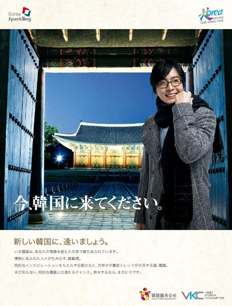 ヨン様の韓国観光広告!が、日本で、いい広告に~!_d0060693_20114856.jpg