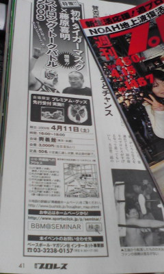 イベント!初代タイガーマスク×組長_f0170915_14571718.jpg