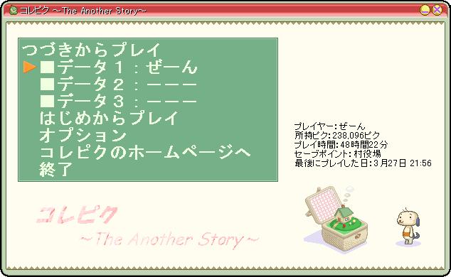 PC用ゲーム 『コレピク ～The Another Story～』 詳細_f0182228_1105931.jpg