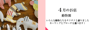 「葉っぱ商店」　4月のお店　ＵＰしました！_f0058761_23305462.gif