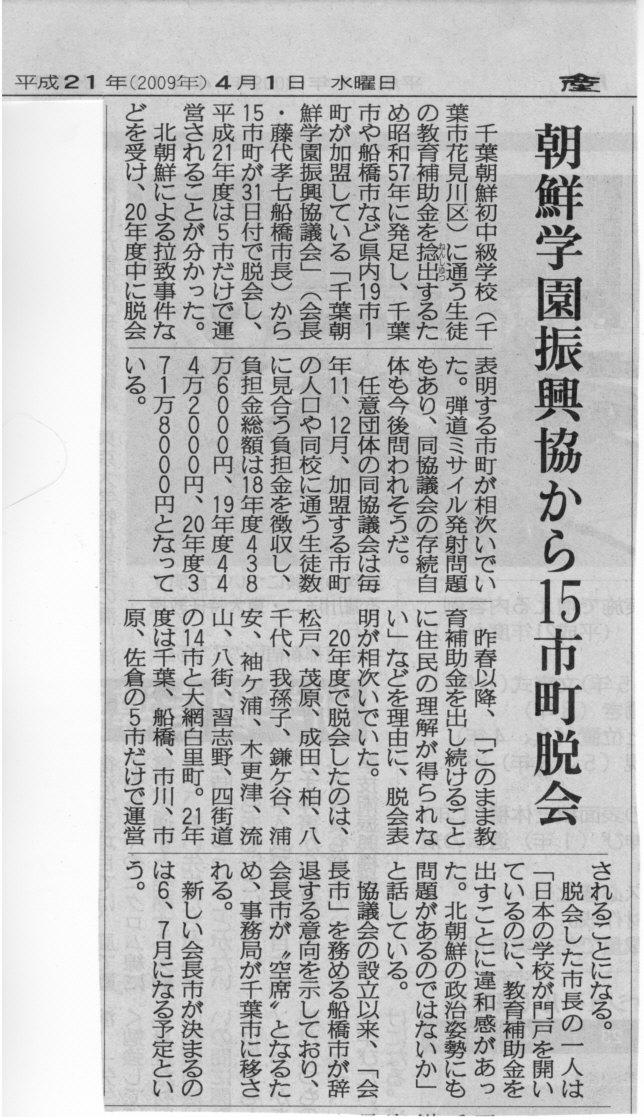 産経新聞　千葉版（平成21年4月1日付け）_e0130579_54973.jpg