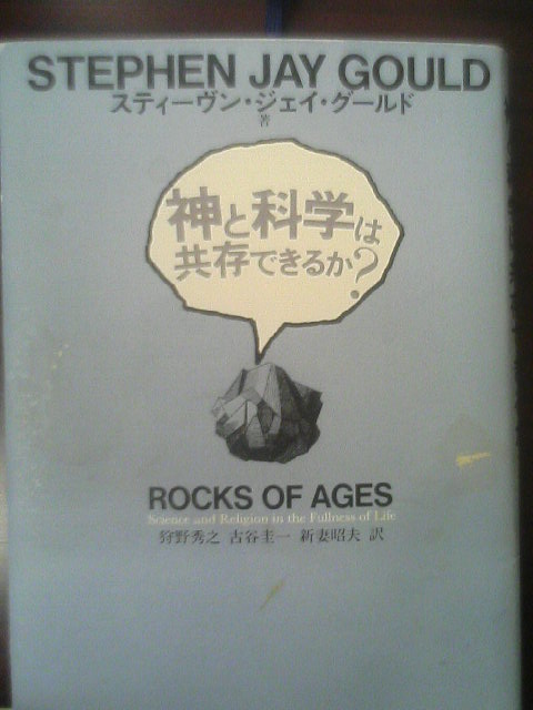 神と科学（１）_f0036720_13172463.jpg