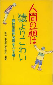 高校生名言集 時代 下 雨漏り書斎