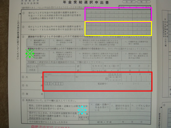 年金 生活 ブログ