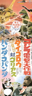 『ゴジラ電撃大作戦』(1972)_e0033570_22123582.jpg