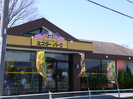 鉄板ジュージュー☆超お手頃のファミステ屋さんでございます　　谷塚　ミスターバーグ_b0098884_21542020.jpg