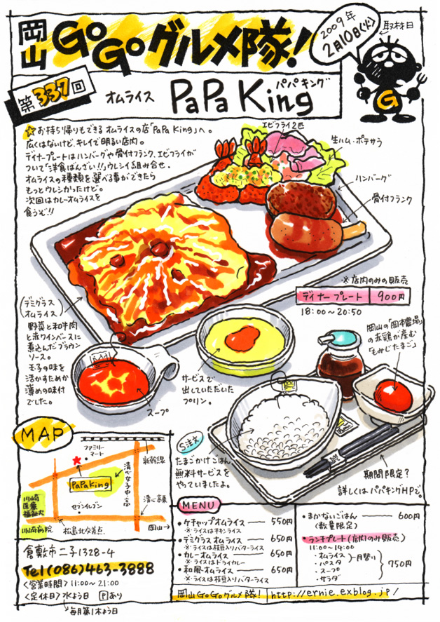 オムライス・PaPa King(パパキング)_d0118987_23411614.jpg