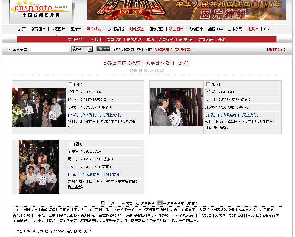 江田五月議長　小尾羊での写真　中国新聞社より配信_d0027795_15112174.jpg