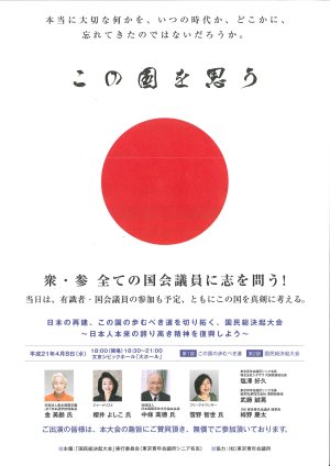 国民総決起大会_d0004728_622121.jpg