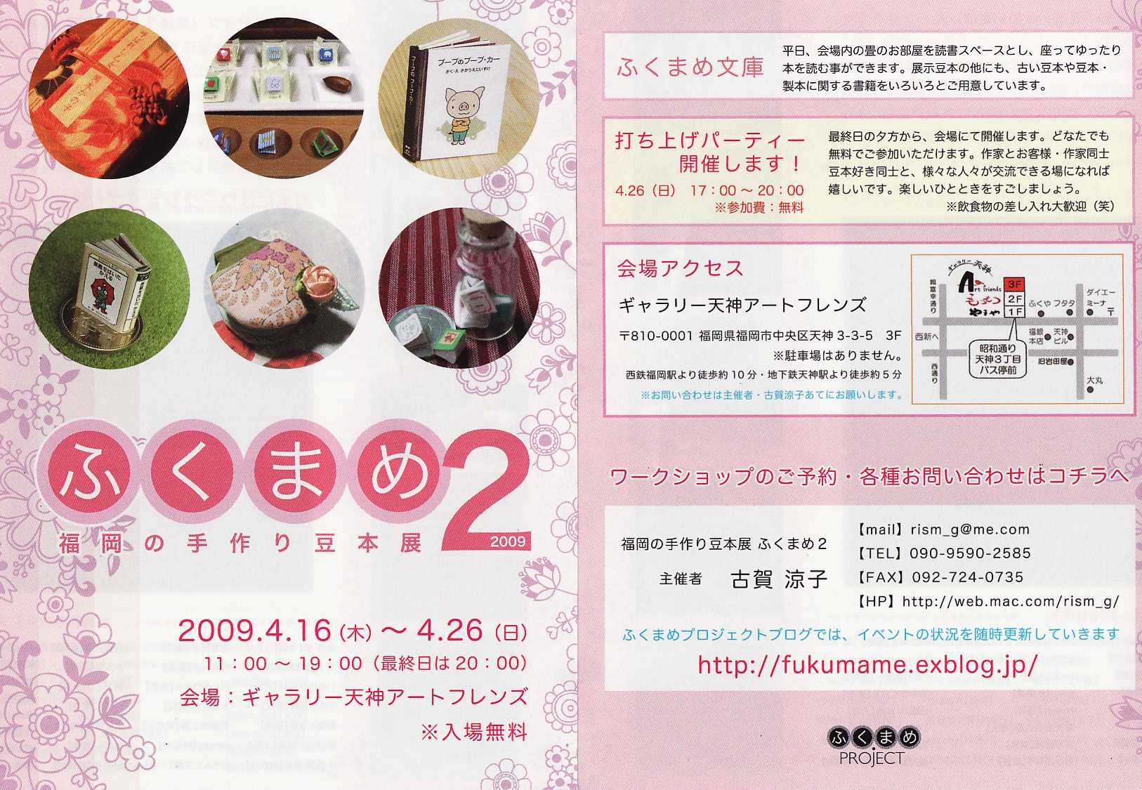 ふくまめ2 開催 福岡 豆本フェスタ