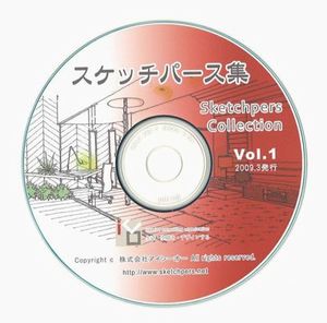 スケッチパース集 CD版をつくりました!_c0163048_13325382.jpg