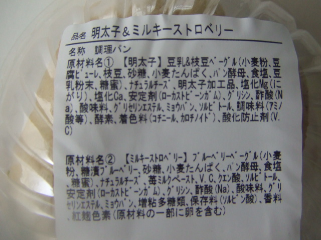 B&B 明太子&ミルキーストロベリークリームチーズ_f0076001_2149269.jpg