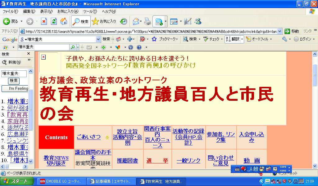 増木重夫容疑者、兵庫県警公安ニ課に逮捕される_e0094315_21103578.jpg